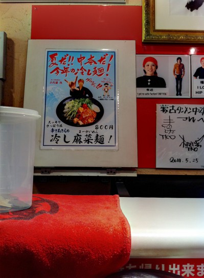 冷やし麻菜麺のポスター